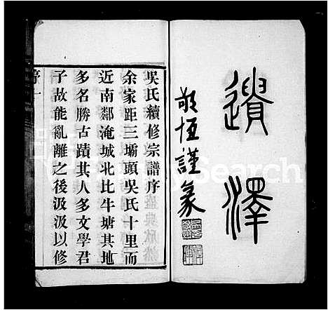 [吴]吴氏宗谱_12卷-吴氏续修宗谱 (江苏) 吴氏家谱.pdf