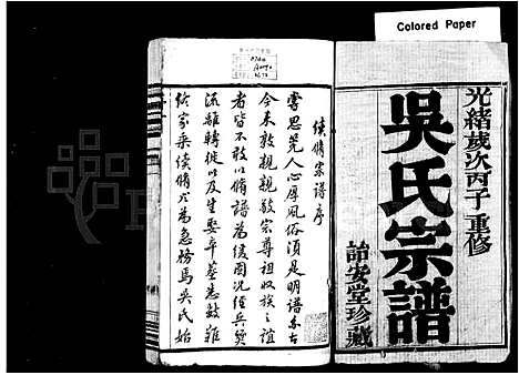 [吴]吴氏宗谱_18卷 (江苏) 吴氏家谱.pdf