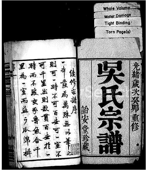 [吴]吴氏宗谱_18卷 (江苏) 吴氏家谱.pdf