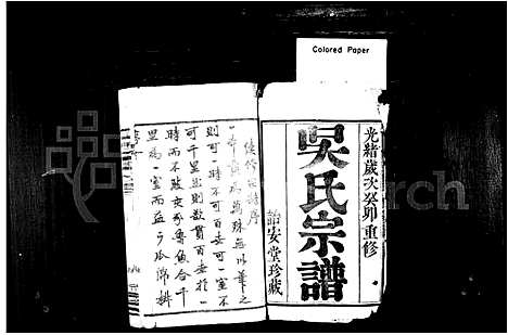 [吴]吴氏宗谱_18卷 (江苏) 吴氏家谱.pdf