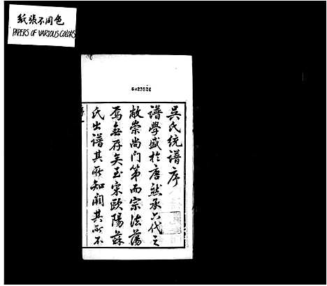 [吴]吴氏宗谱_家乘_36卷 (江苏) 吴氏家谱.pdf