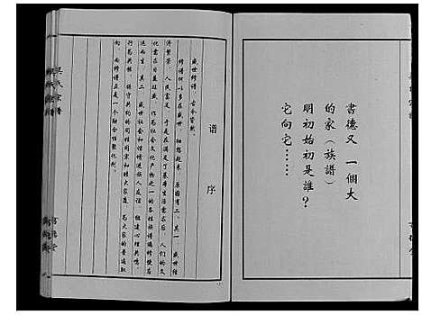 [吴]吴氏宗谱_不分卷 (江苏) 吴氏家谱.pdf