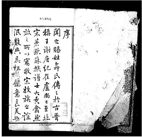 [吴]吴氏家乘_81卷 (江苏) 吴氏家乘 _一.pdf