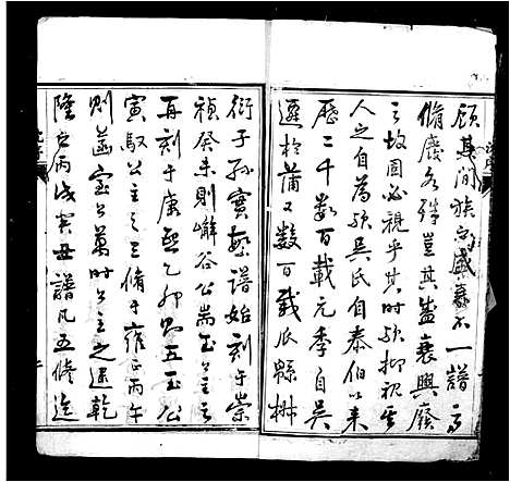 [吴]吴氏家乘_81卷 (江苏) 吴氏家乘 _一.pdf