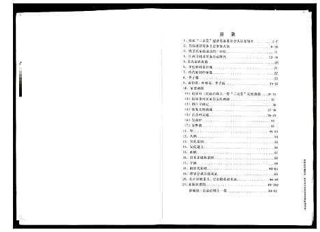 [吴]吴氏家谱 (江苏) 吴氏家谱.pdf