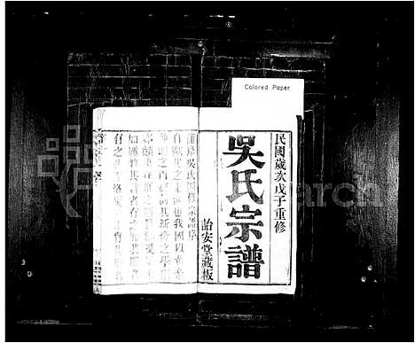 [吴]吴氏家谱_8卷-蒲岸吴氏四修宗谱_吴氏宗谱 (江苏) 吴氏家谱_一.pdf