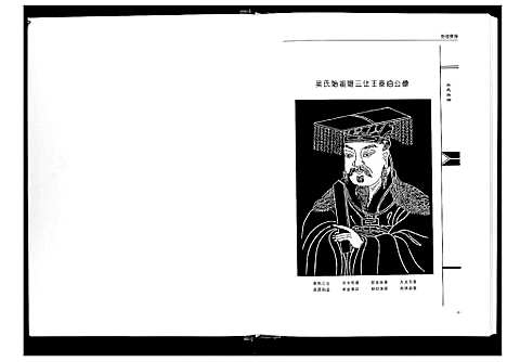 [吴]吴氏庸公世系族谱 (江苏) 吴氏庸公世系家谱_二.pdf