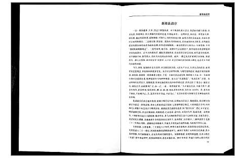 [吴]吴氏庸公世系族谱 (江苏) 吴氏庸公世系家谱_三.pdf