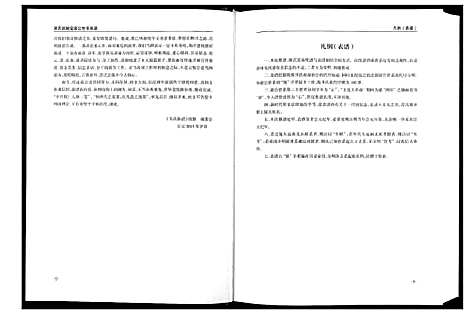 [吴]吴氏庸公世系族谱 (江苏) 吴氏庸公世系家谱_三.pdf