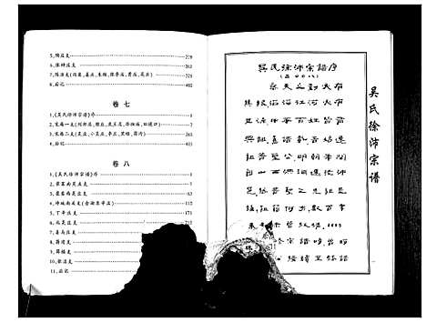 [吴]吴氏徐沛宗谱 (江苏) 吴氏徐沛家谱_一.pdf