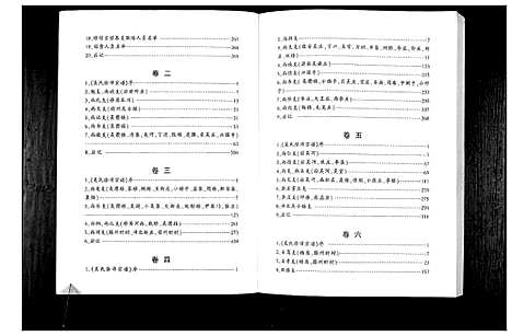 [吴]吴氏徐沛宗谱 (江苏) 吴氏徐沛家谱_三.pdf