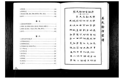 [吴]吴氏徐沛宗谱 (江苏) 吴氏徐沛家谱_三.pdf