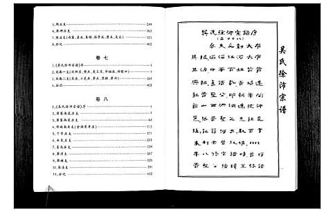 [吴]吴氏徐沛宗谱 (江苏) 吴氏徐沛家谱_五.pdf