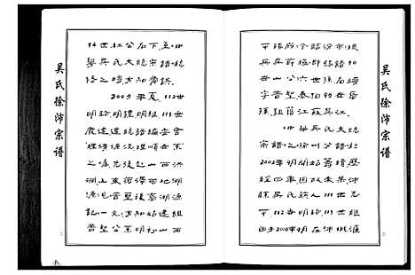 [吴]吴氏徐沛宗谱 (江苏) 吴氏徐沛家谱_五.pdf