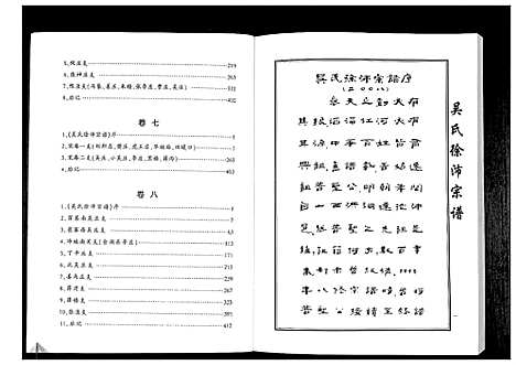 [吴]吴氏徐沛宗谱 (江苏) 吴氏徐沛家谱_六.pdf