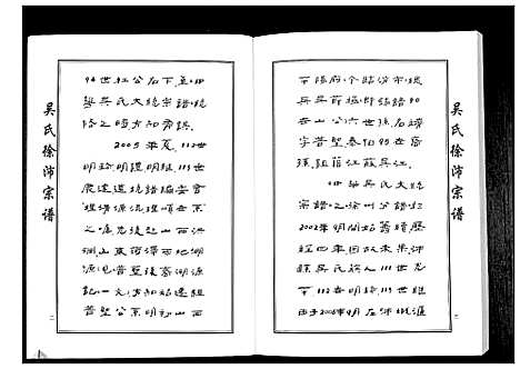 [吴]吴氏徐沛宗谱 (江苏) 吴氏徐沛家谱_六.pdf