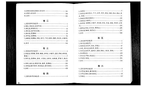 [吴]吴氏徐沛宗谱 (江苏) 吴氏徐沛家谱_七.pdf