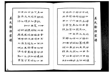 [吴]吴氏徐沛宗谱 (江苏) 吴氏徐沛家谱_七.pdf