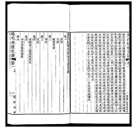 [吴]吴氏统世支谱_6卷 (江苏) 吴氏统世支谱_二.pdf