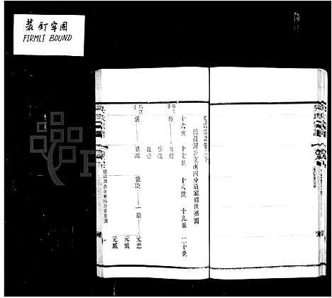 [吴]延陵吴氏宗谱_16卷 (江苏) 延陵吴氏家谱_二.pdf