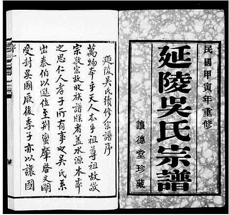 [吴]延陵吴氏宗谱_20卷首2卷 (江苏) 延陵吴氏家谱.pdf