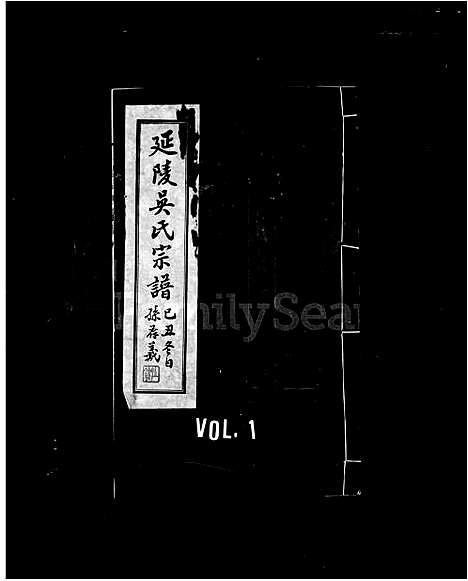 [吴]延陵吴氏宗谱_24卷 (江苏) 延陵吴氏家谱_一.pdf