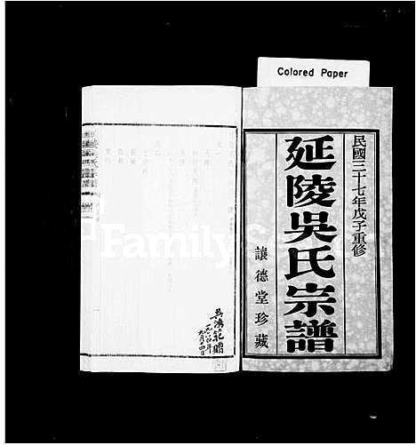 [吴]延陵吴氏宗谱_24卷 (江苏) 延陵吴氏家谱_一.pdf