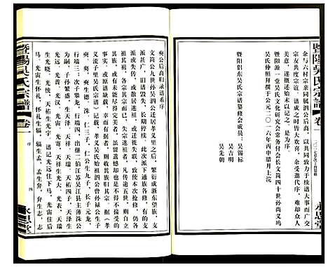 [吴]暨阳吴氏宗谱 (江苏) 暨阳吴氏家谱_一.pdf