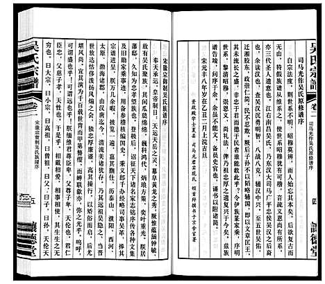 [吴]毗陵沙滩吴氏漕桥吴家塘宗谱_5卷 (江苏) 毗陵沙滩吴氏漕桥吴家塘家谱_二.pdf