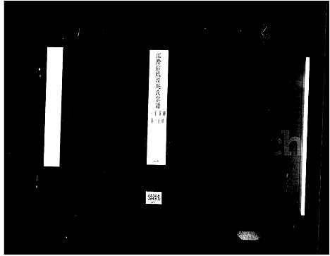 [吴]江阴后底泾吴氏宗谱_19卷首末各1卷-后底泾吴氏宗谱 (江苏) 江阴后底泾吴氏家谱_一.pdf