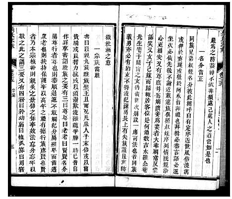 [吴]吴氏家乘_80卷_末1卷 (江苏) 吴氏家乘 .pdf