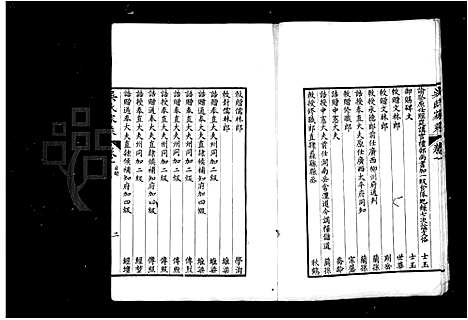 [吴]皋庑吴氏家乘_10卷-吴氏家乘 (江苏) 皋庑吴氏家乘 _二.pdf