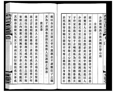 [吴]西林吴氏宗谱 (江苏) 西林吴氏家谱_二.pdf