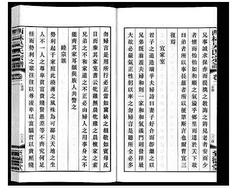 [吴]西林吴氏宗谱 (江苏) 西林吴氏家谱_二.pdf