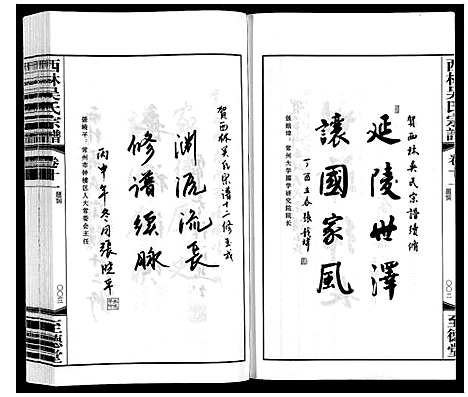 [吴]西林吴氏宗谱 (江苏) 西林吴氏家谱_十一.pdf