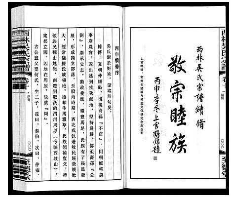 [吴]西林吴氏宗谱 (江苏) 西林吴氏家谱_十一.pdf