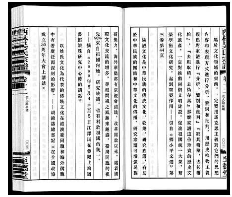 [吴]西林吴氏宗谱 (江苏) 西林吴氏家谱_十二.pdf