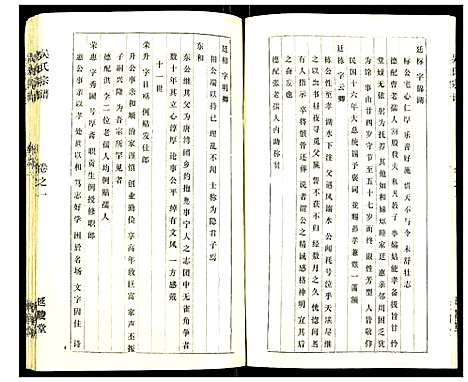 [吴]盐城吴氏宗谱 (江苏) 盐城吴氏家谱_二.pdf