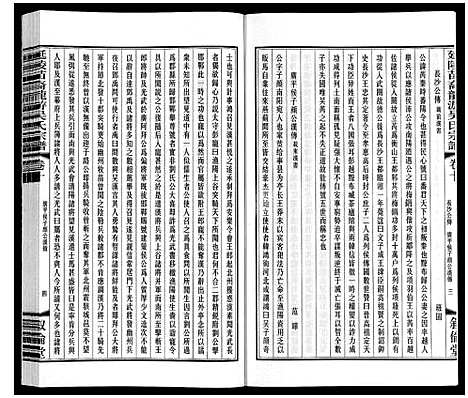 [吴]盐陵苗裔龙游吴氏宗谱_12卷首1卷 (江苏) 盐陵苗裔龙游吴氏家谱_十一.pdf