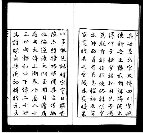 [吴]洞庭明月湾吴氏世谱_6卷 (江苏) 洞庭明月湾吴氏世谱_一.pdf