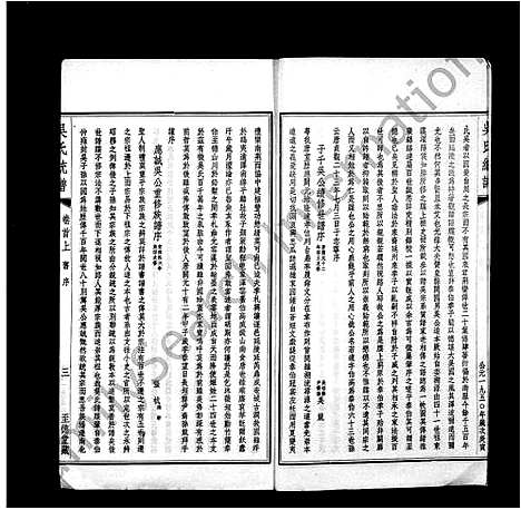 [吴]吴氏大统宗谱_卷数杂异 (江苏) 吴氏大统家谱_二.pdf