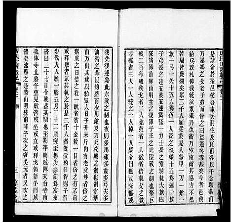 [席]席氏世谱_世系表32卷_载记12卷_居家杂仪卷上、卷下_首1卷-席氏世谱载记_居家杂仪 (江苏) 席氏世谱_二.pdf