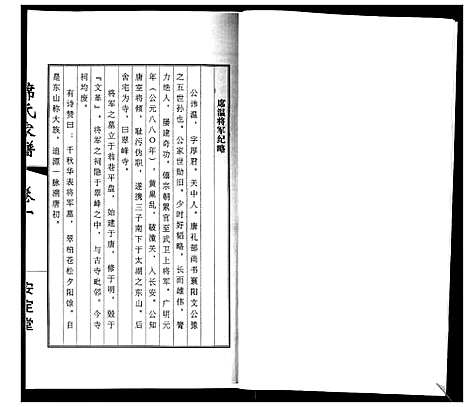 [席]席氏家谱_2卷 (江苏) 席氏家谱_一.pdf