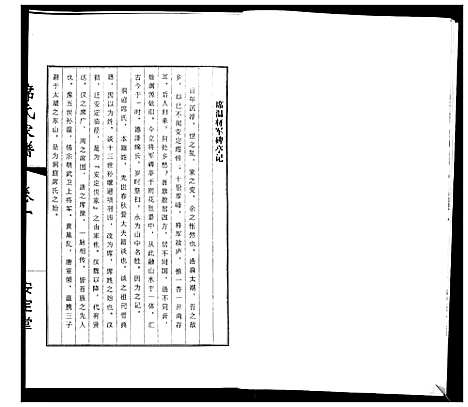 [席]席氏家谱_2卷 (江苏) 席氏家谱_一.pdf