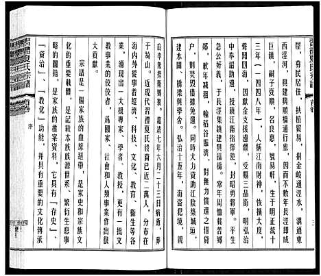 [夏]习礼夏氏宗谱_63卷首1卷 (江苏) 习礼夏氏家谱_一.pdf