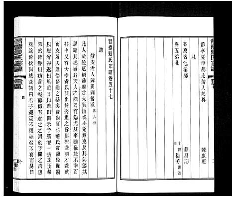 [夏]习礼夏氏宗谱_63卷首1卷 (江苏) 习礼夏氏家谱_五十八.pdf