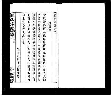 [相]北漍相氏宗谱_8卷-Bei Guo Xiang Shi (江苏) 北漍相氏家谱_二.pdf