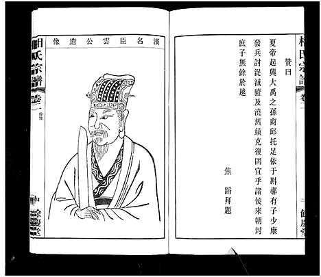 [相]北漍相氏宗谱_8卷-Bei Guo Xiang Shi (江苏) 北漍相氏家谱_二.pdf