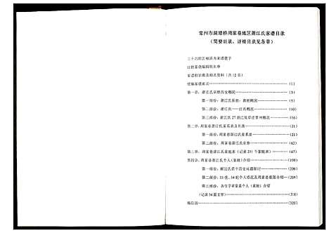 [萧江江]萧江氏家谱 (江苏) 萧江氏家谱.pdf