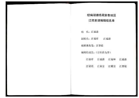 [萧江江]萧江氏家谱 (江苏) 萧江氏家谱.pdf